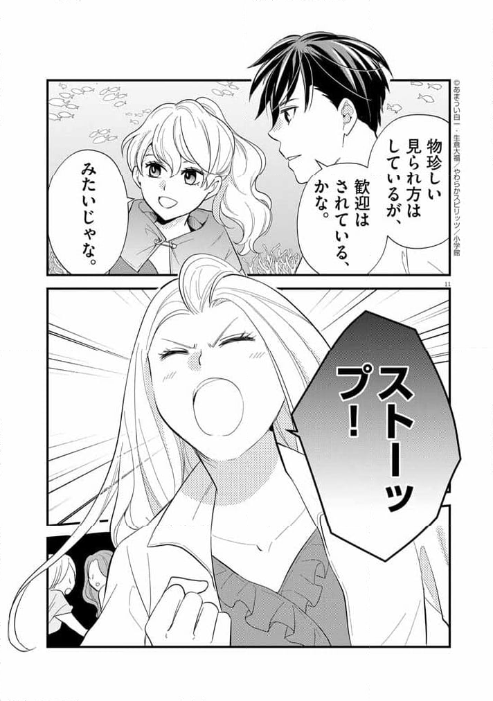 強すぎて勇者パーティーを卒業した最強剣士 第35話 - Page 11