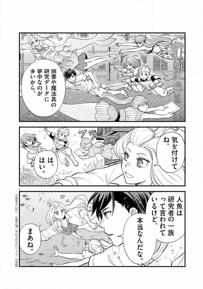 強すぎて勇者パーティーを卒業した最強剣士 第35話 - Page 6