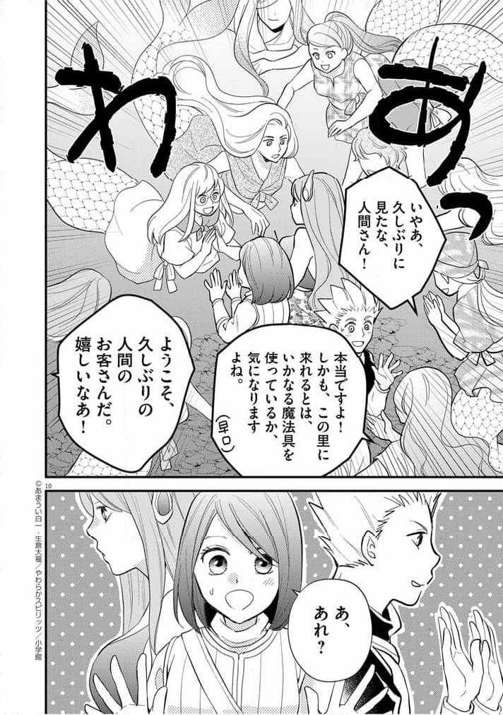 強すぎて勇者パーティーを卒業した最強剣士 第35話 - Page 10