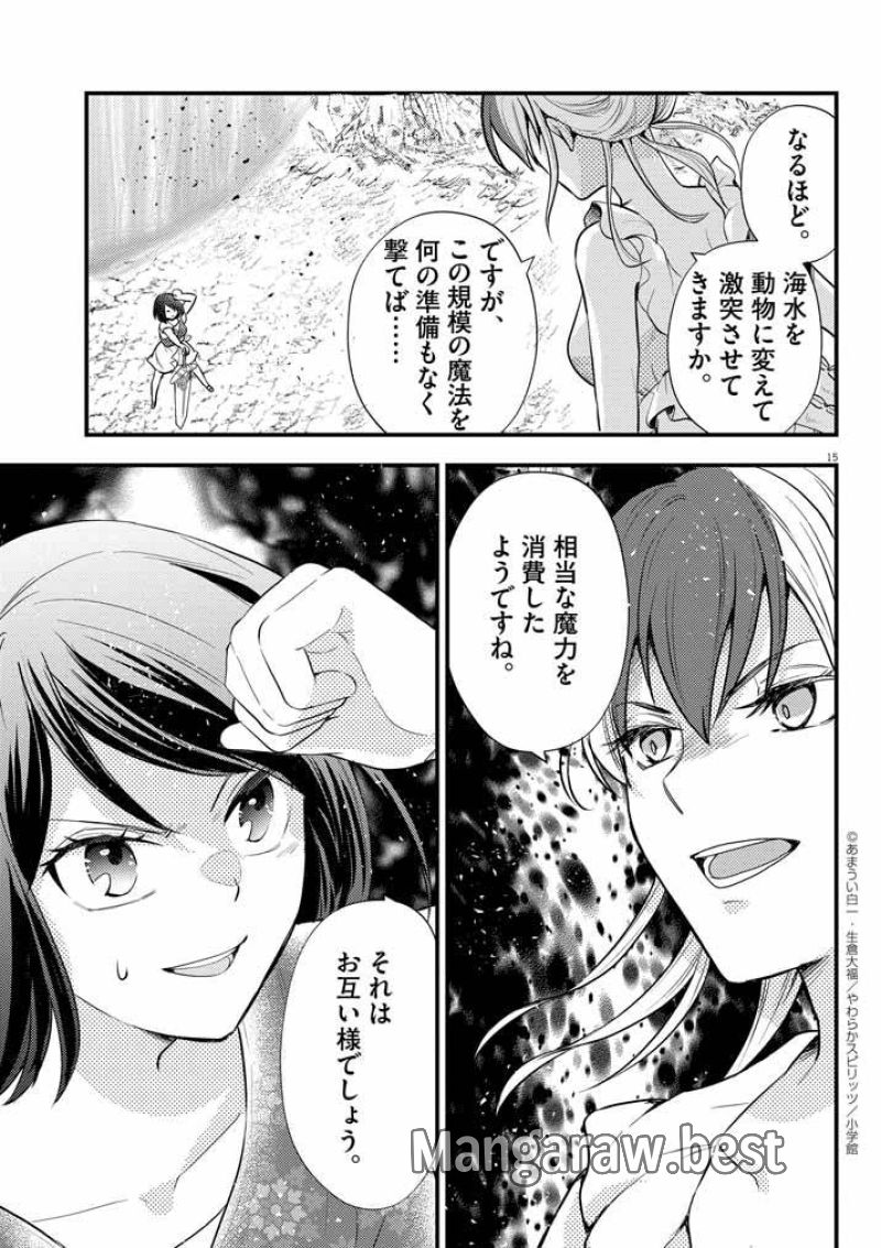 強すぎて勇者パーティーを卒業した最強剣士 第43話 - Page 14