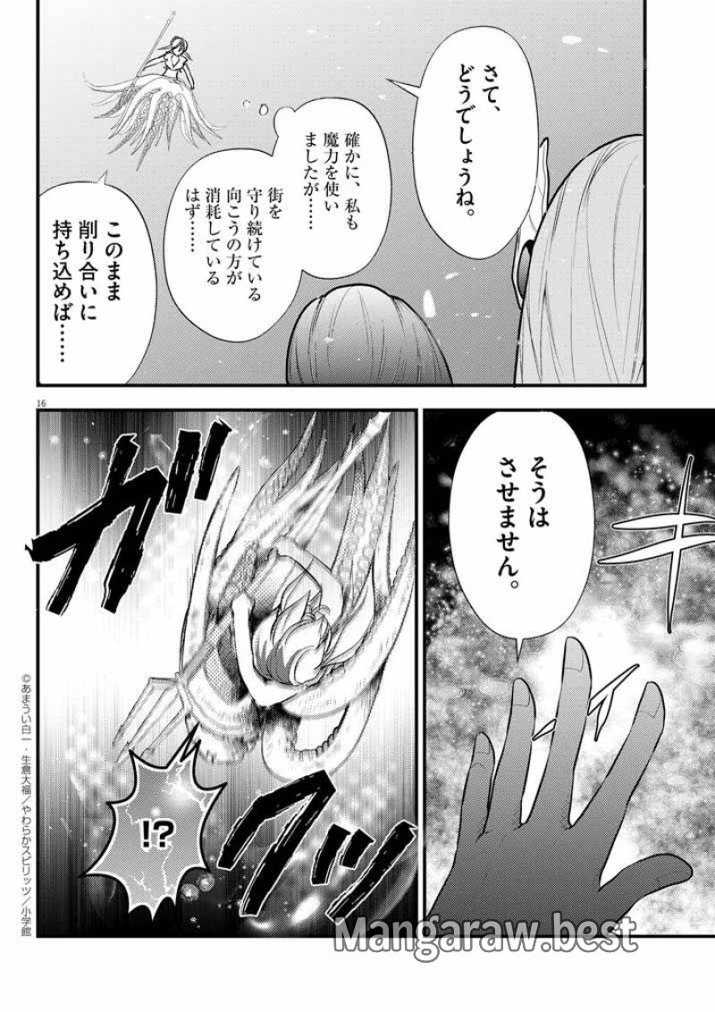 強すぎて勇者パーティーを卒業した最強剣士 第43話 - Page 15