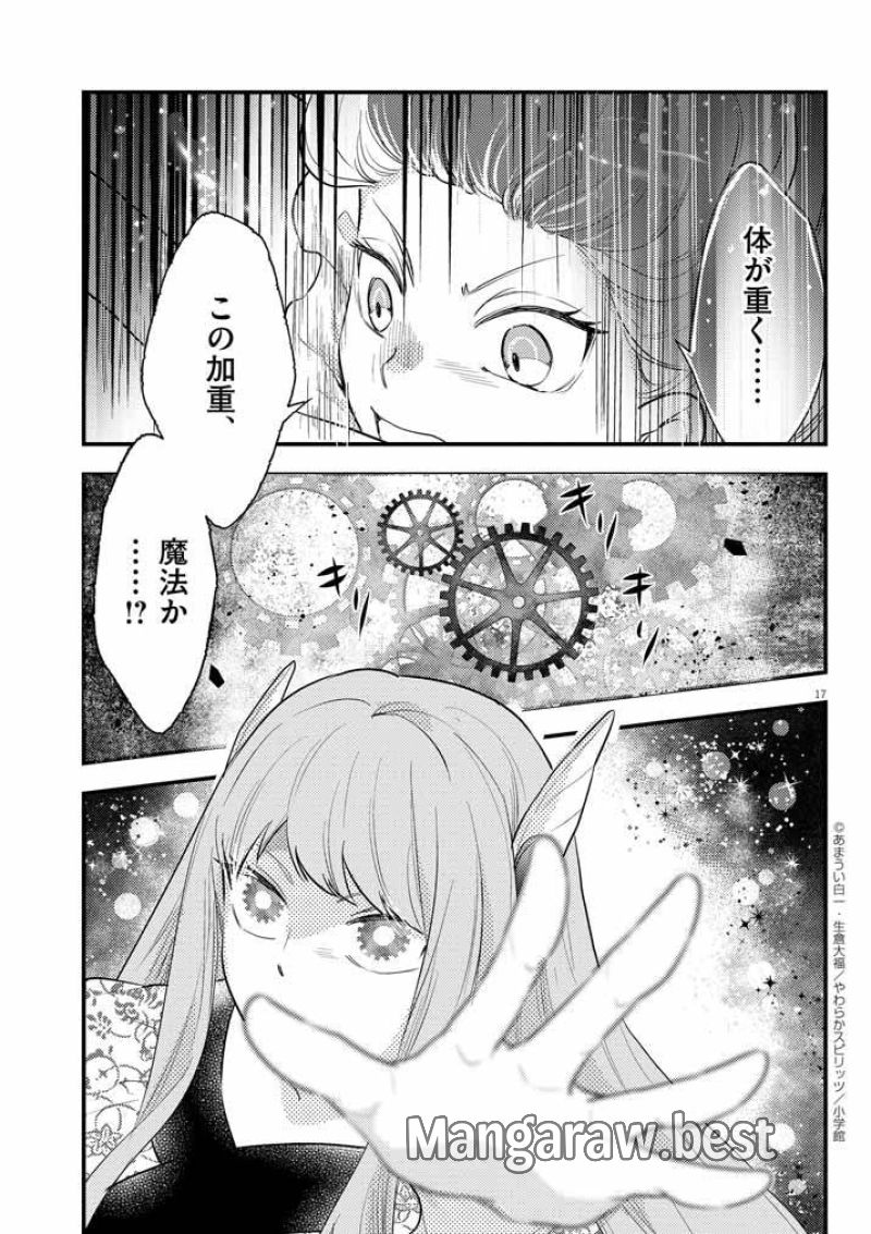 強すぎて勇者パーティーを卒業した最強剣士 第43話 - Page 16