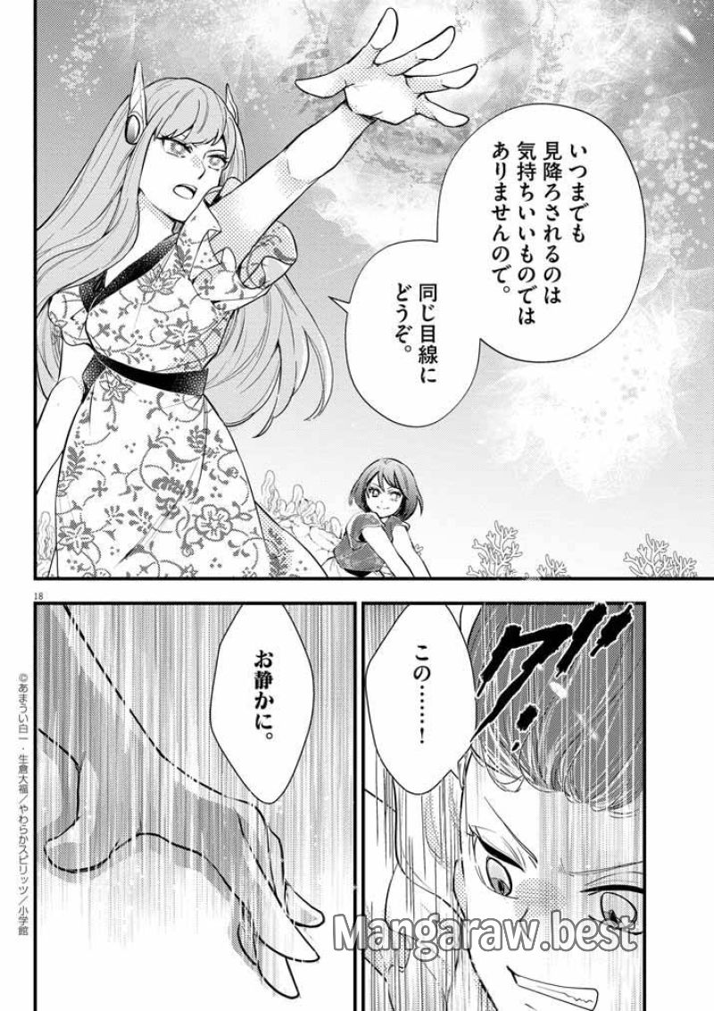 強すぎて勇者パーティーを卒業した最強剣士 第43話 - Page 17