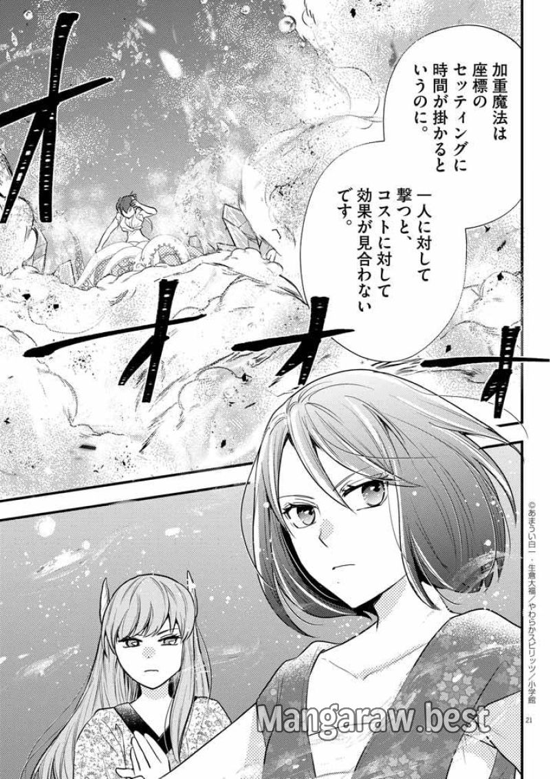 強すぎて勇者パーティーを卒業した最強剣士 第43話 - Page 20