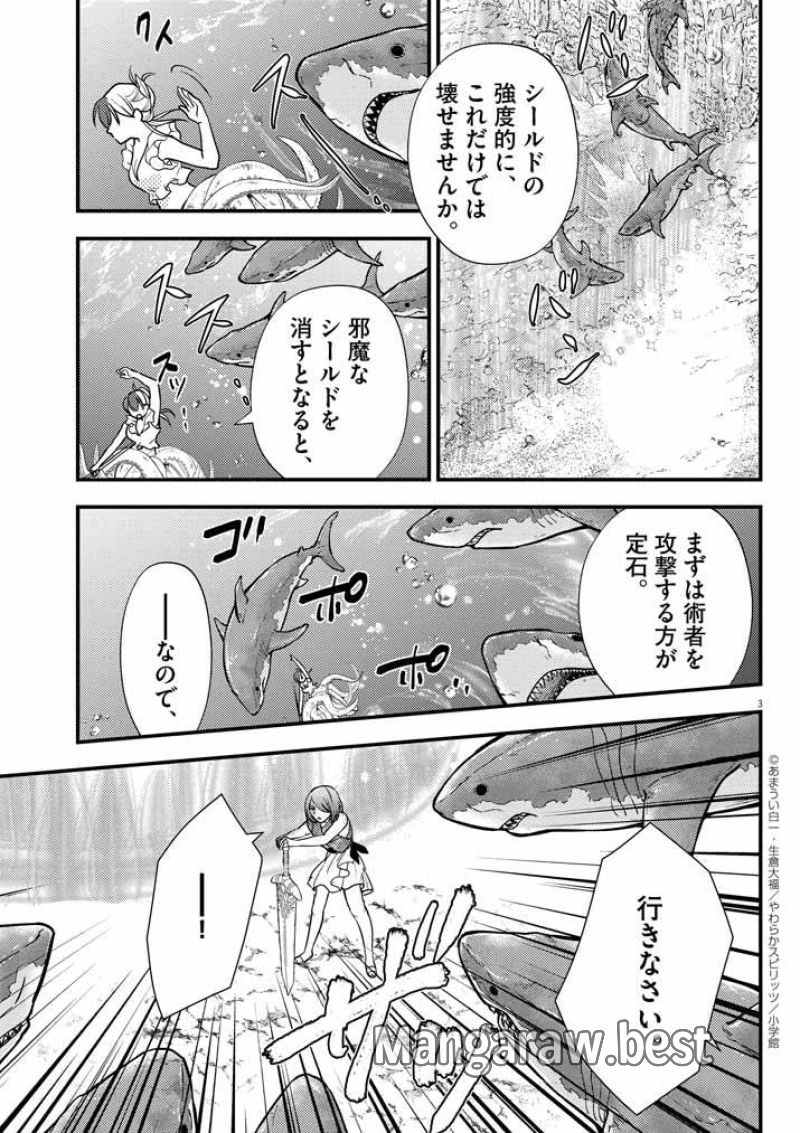 強すぎて勇者パーティーを卒業した最強剣士 第43話 - Page 3