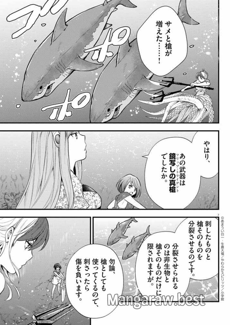 強すぎて勇者パーティーを卒業した最強剣士 第43話 - Page 7