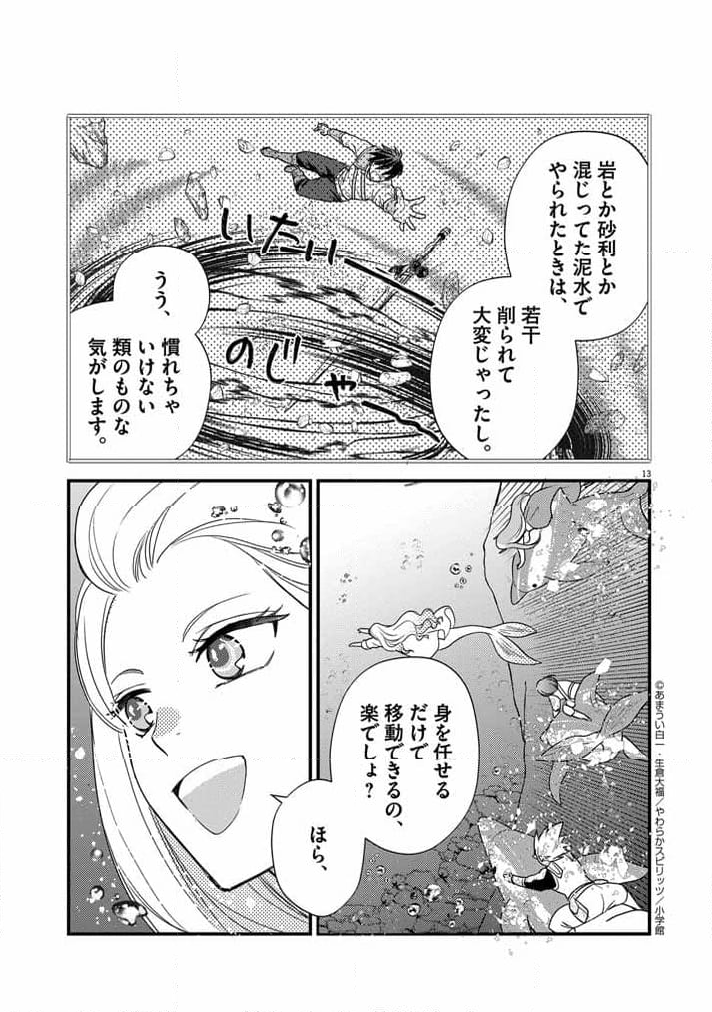 強すぎて勇者パーティーを卒業した最強剣士 第34話 - Page 13