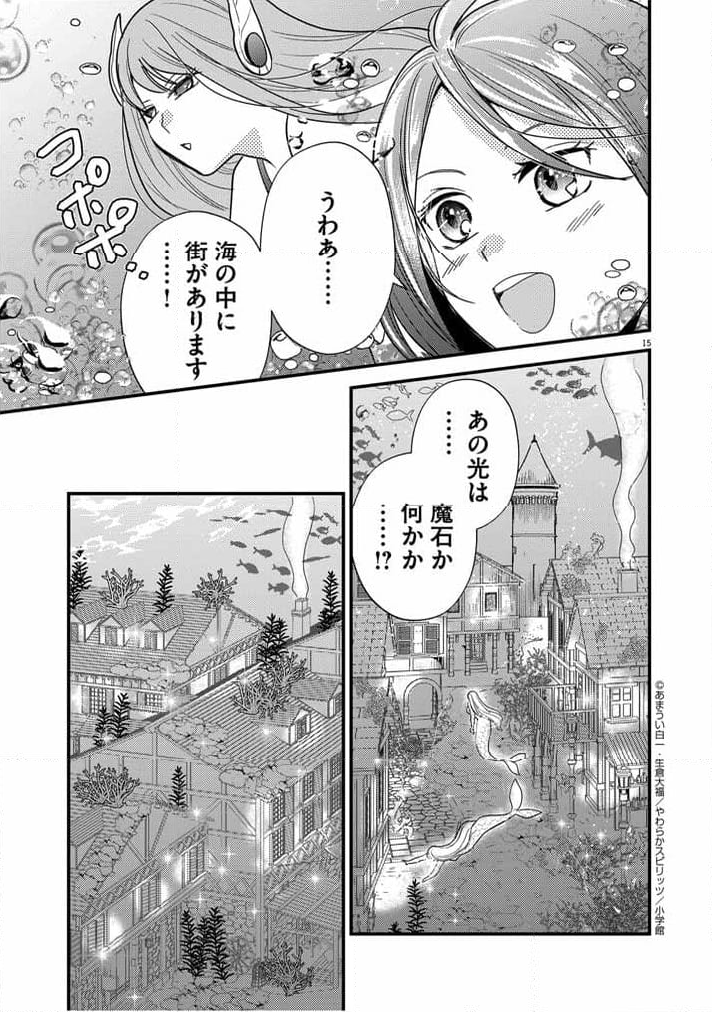 強すぎて勇者パーティーを卒業した最強剣士 第34話 - Page 15