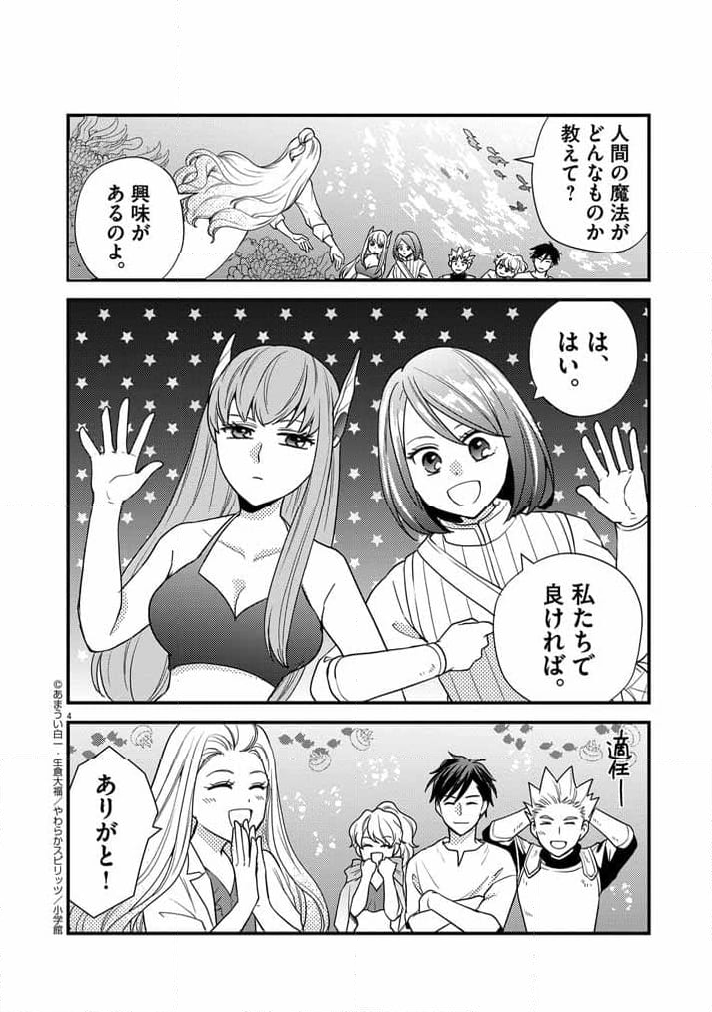 強すぎて勇者パーティーを卒業した最強剣士 第34話 - Page 4