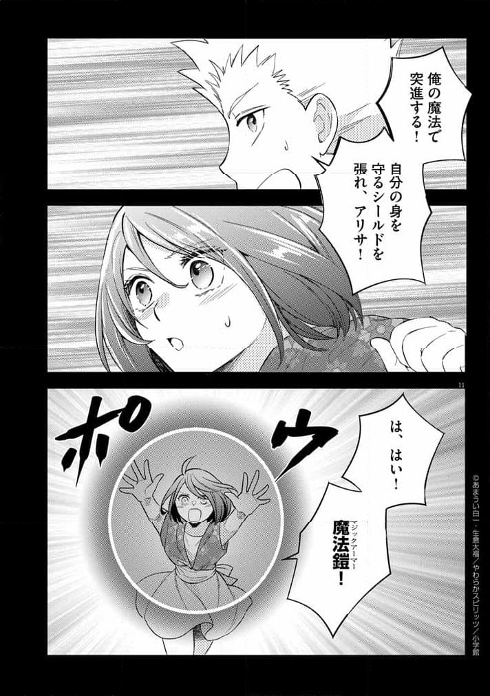 強すぎて勇者パーティーを卒業した最強剣士 第39話 - Page 11