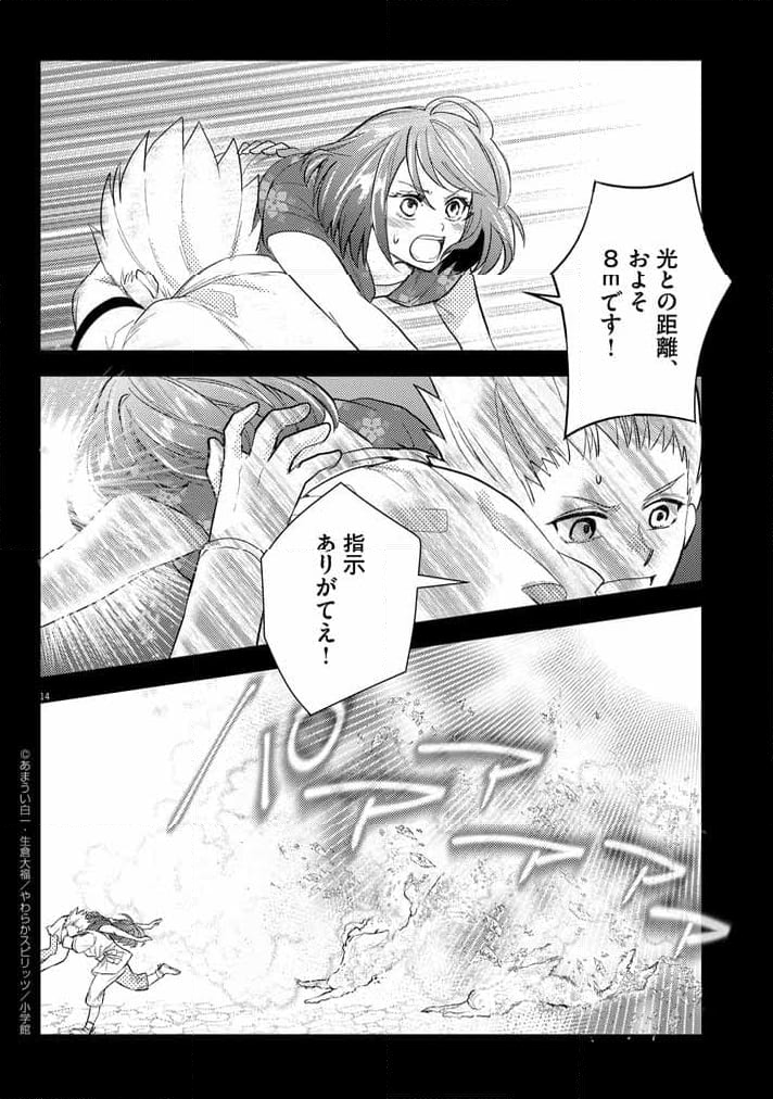 強すぎて勇者パーティーを卒業した最強剣士 第39話 - Page 14