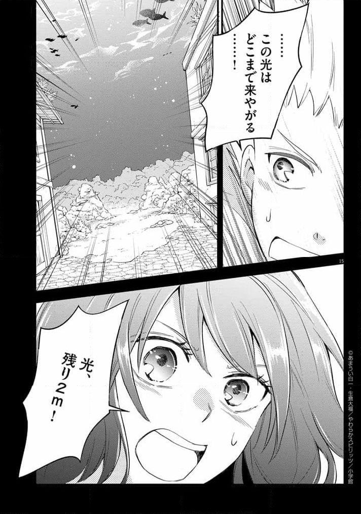 強すぎて勇者パーティーを卒業した最強剣士 第39話 - Page 15