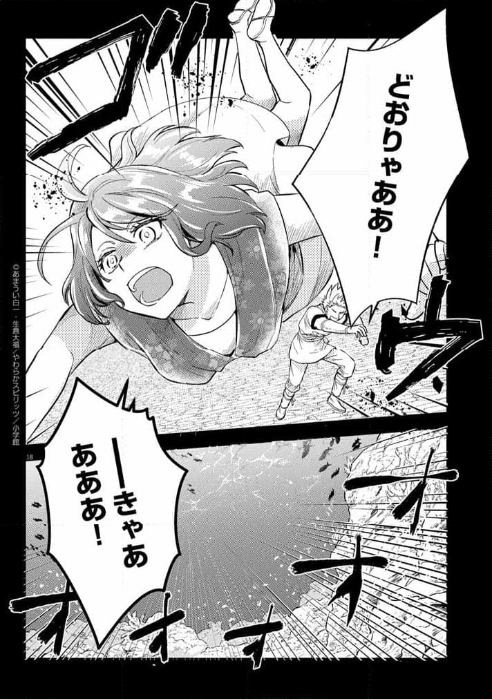 強すぎて勇者パーティーを卒業した最強剣士 第39話 - Page 18