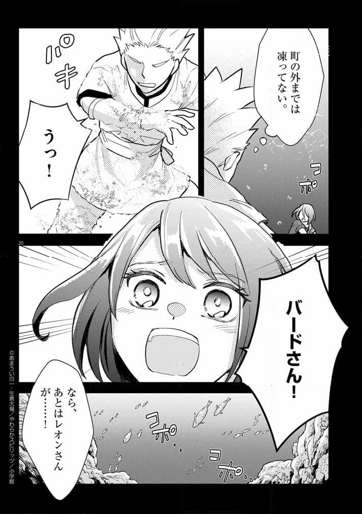 強すぎて勇者パーティーを卒業した最強剣士 第39話 - Page 20