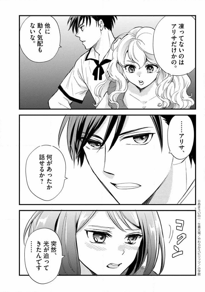 強すぎて勇者パーティーを卒業した最強剣士 第39話 - Page 3