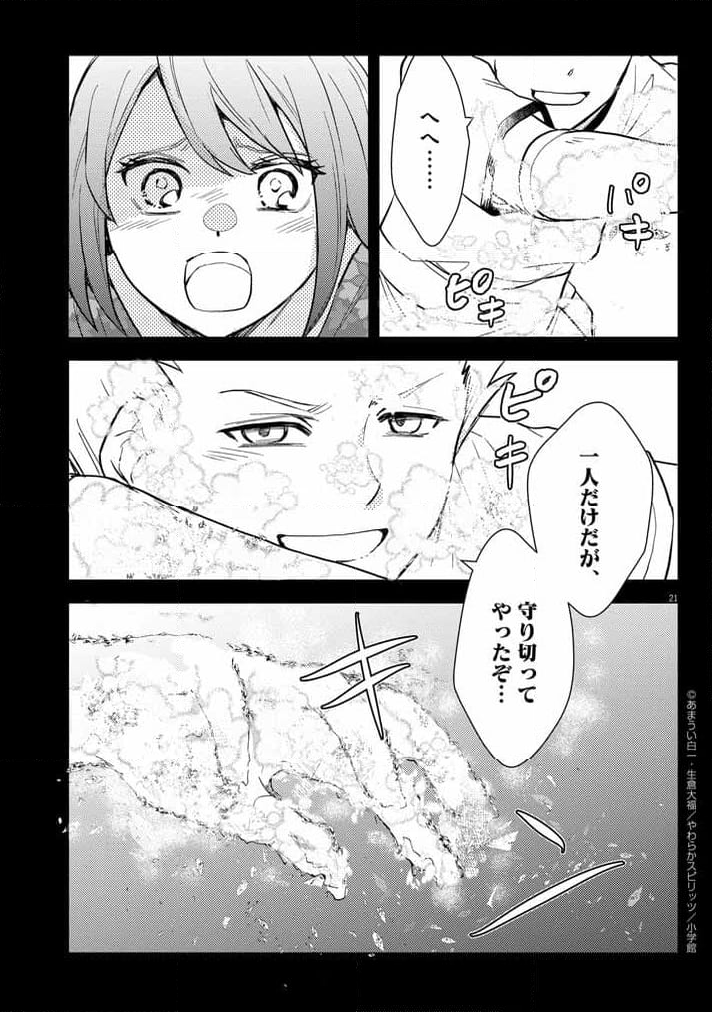 強すぎて勇者パーティーを卒業した最強剣士 第39話 - Page 21