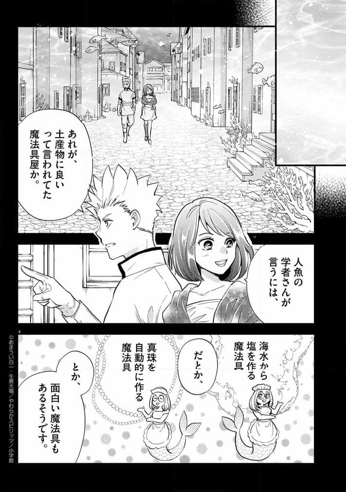 強すぎて勇者パーティーを卒業した最強剣士 第39話 - Page 4