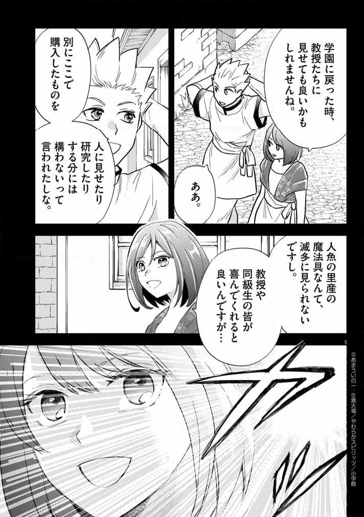 強すぎて勇者パーティーを卒業した最強剣士 第39話 - Page 5