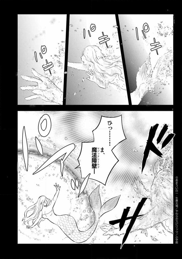 強すぎて勇者パーティーを卒業した最強剣士 第39話 - Page 7