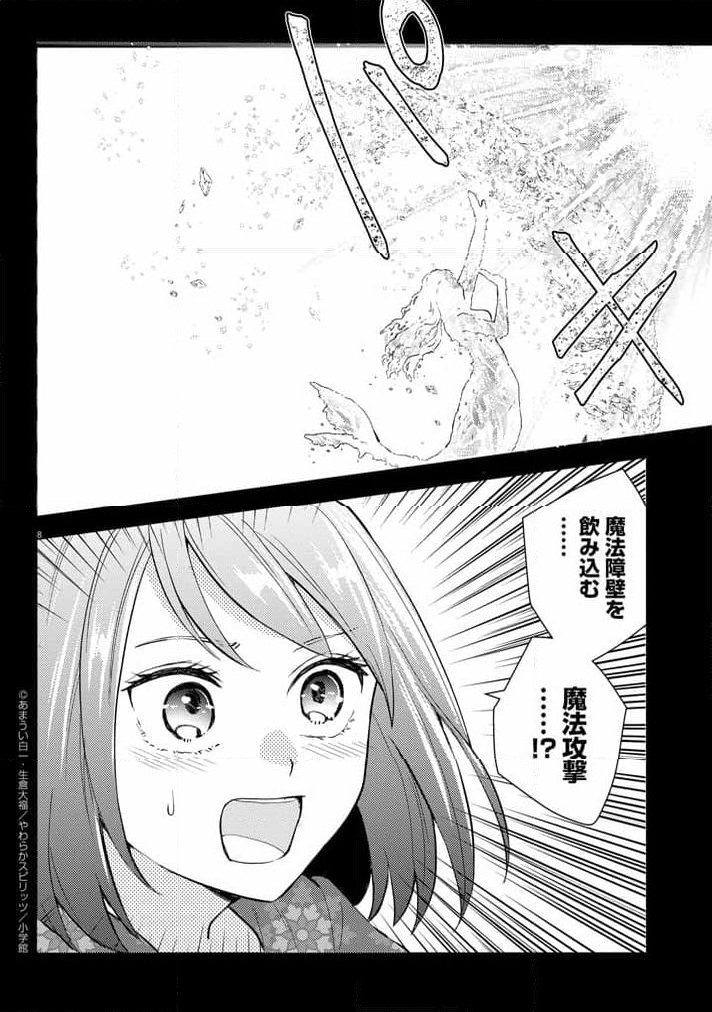 強すぎて勇者パーティーを卒業した最強剣士 第39話 - Page 8