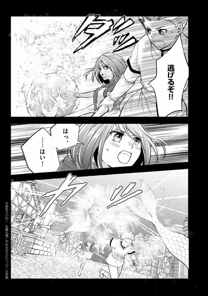 強すぎて勇者パーティーを卒業した最強剣士 第39話 - Page 10