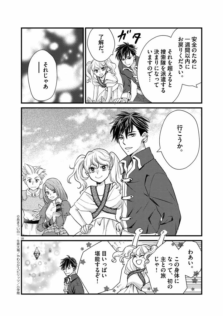 強すぎて勇者パーティーを卒業した最強剣士 第5話 - Page 18