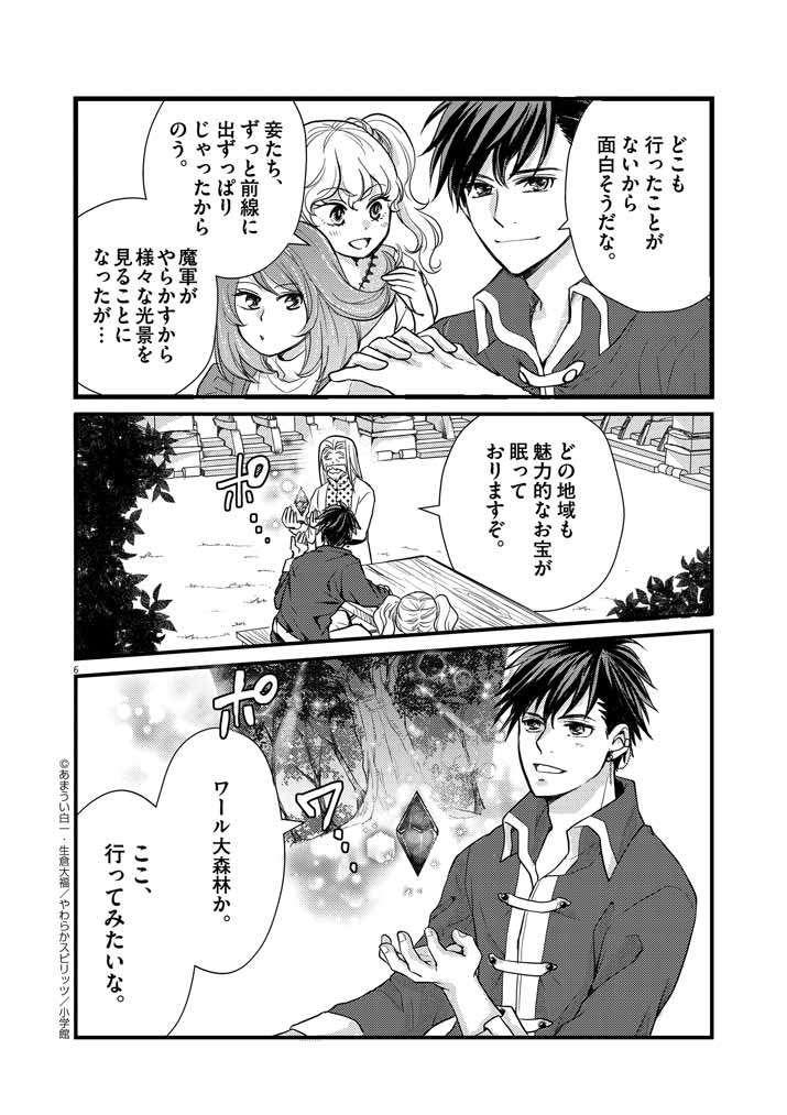 強すぎて勇者パーティーを卒業した最強剣士 第5話 - Page 6