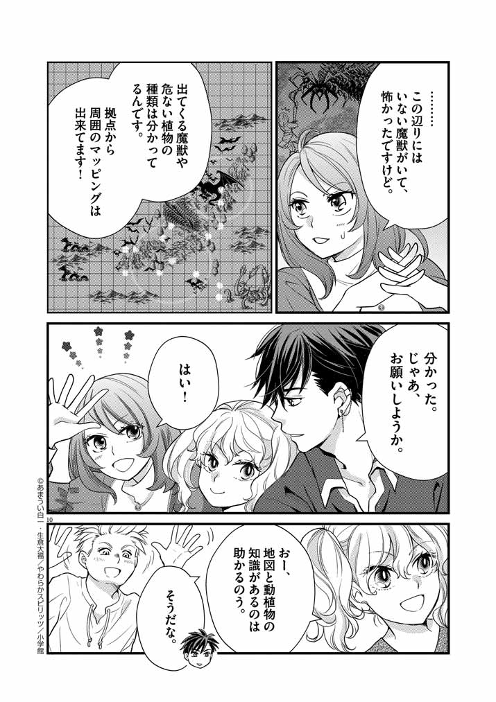 強すぎて勇者パーティーを卒業した最強剣士 第5話 - Page 10