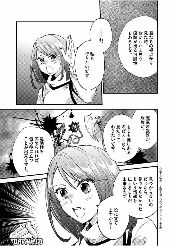 強すぎて勇者パーティーを卒業した最強剣士 第11話 - Page 13