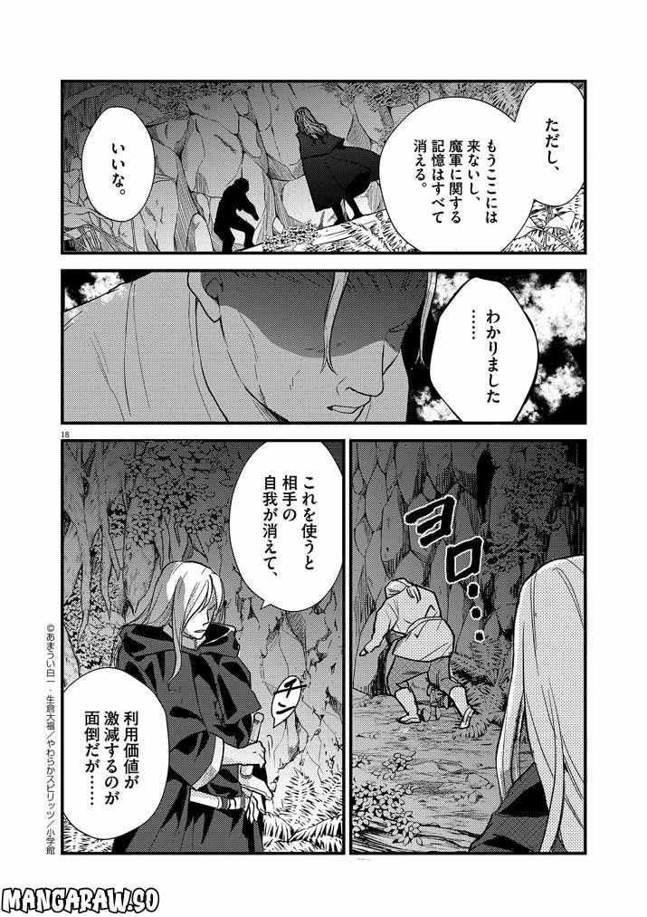 強すぎて勇者パーティーを卒業した最強剣士 第11話 - Page 18