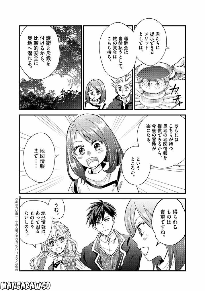 強すぎて勇者パーティーを卒業した最強剣士 第11話 - Page 8