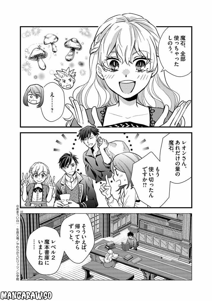 強すぎて勇者パーティーを卒業した最強剣士 第11話 - Page 10