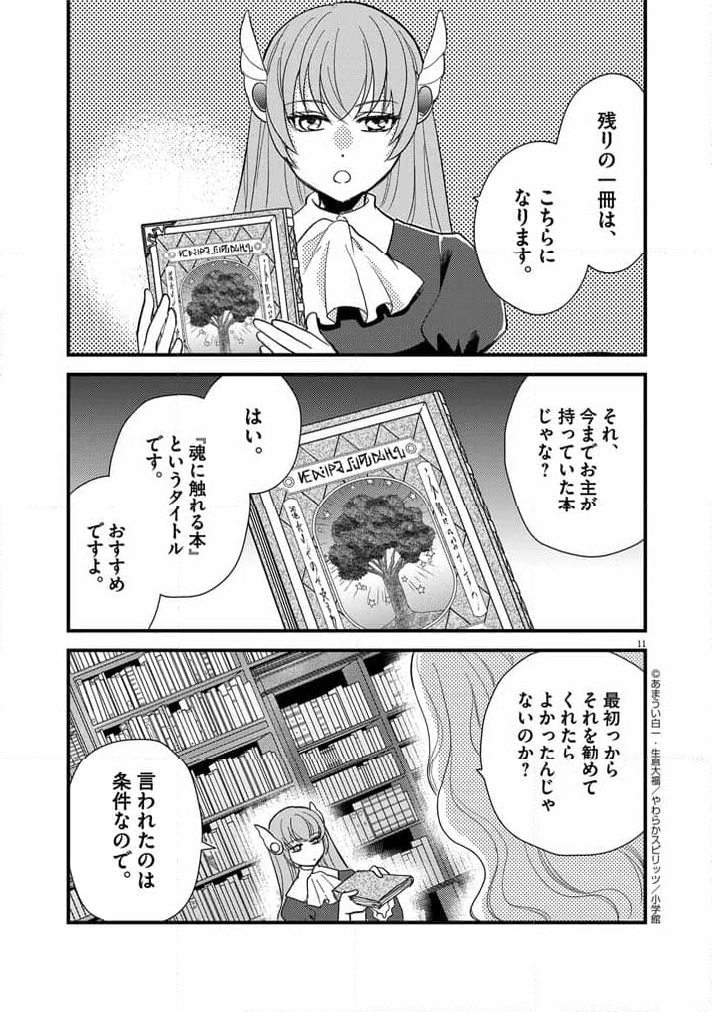 強すぎて勇者パーティーを卒業した最強剣士 第22話 - Page 11