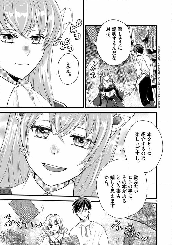 強すぎて勇者パーティーを卒業した最強剣士 第22話 - Page 15