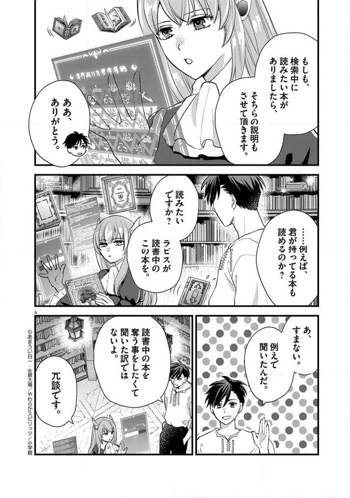 強すぎて勇者パーティーを卒業した最強剣士 第22話 - Page 6