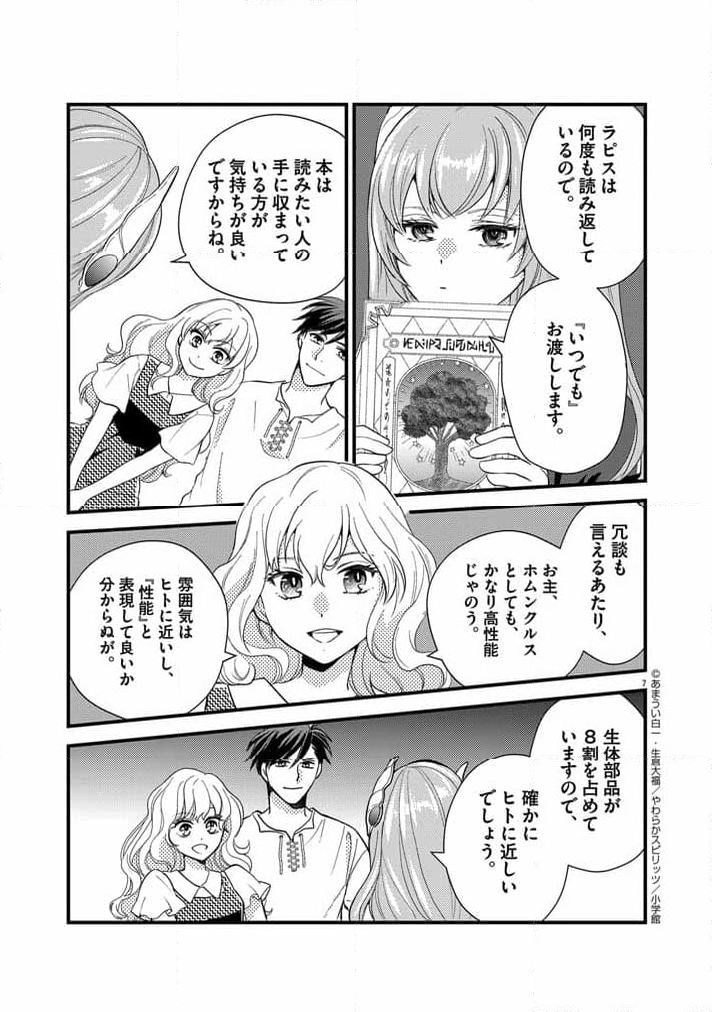 強すぎて勇者パーティーを卒業した最強剣士 第22話 - Page 7