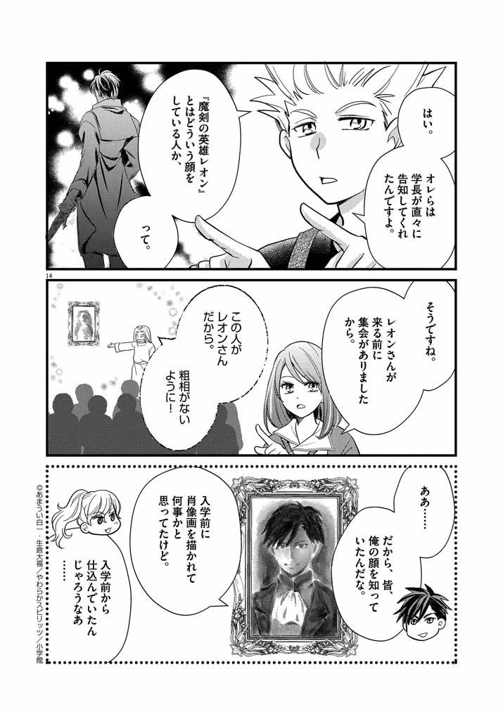 強すぎて勇者パーティーを卒業した最強剣士 第6話 - Page 13