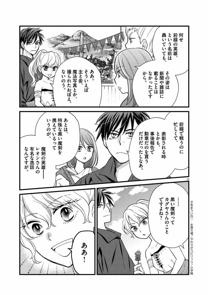 強すぎて勇者パーティーを卒業した最強剣士 第6話 - Page 14