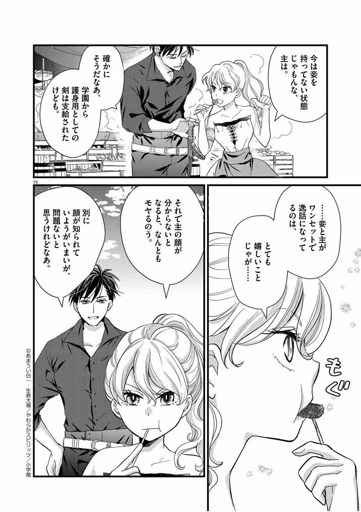 強すぎて勇者パーティーを卒業した最強剣士 第6話 - Page 15