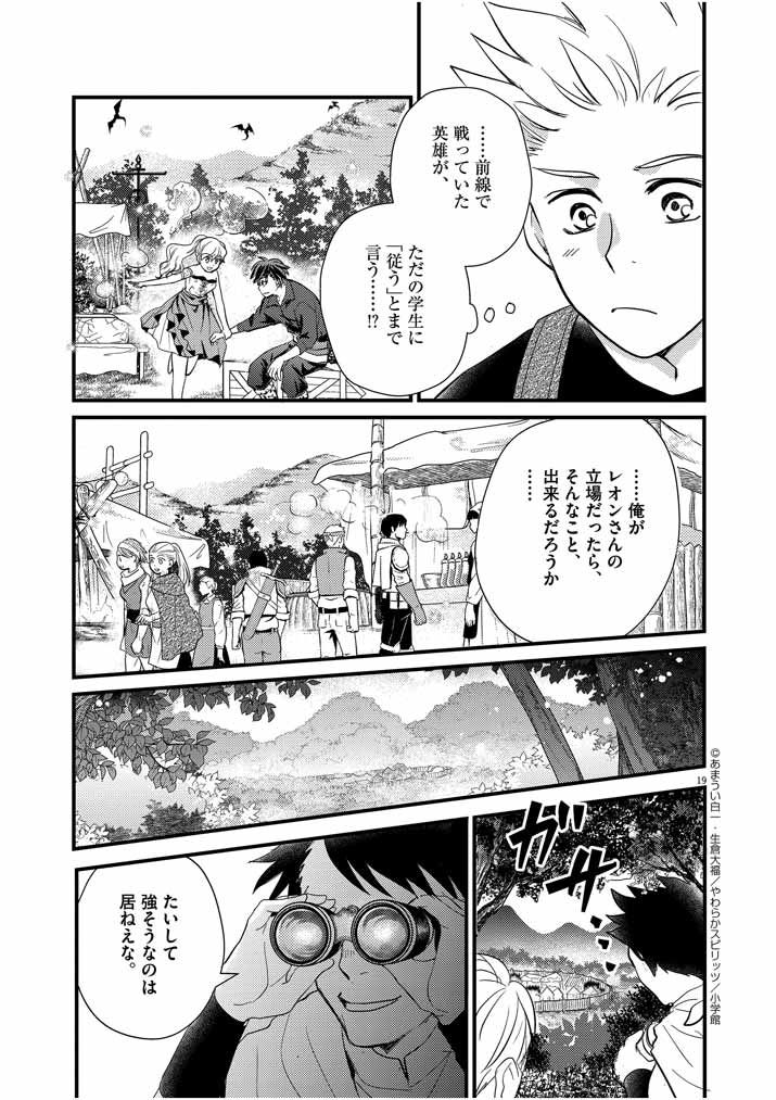 強すぎて勇者パーティーを卒業した最強剣士 第6話 - Page 18