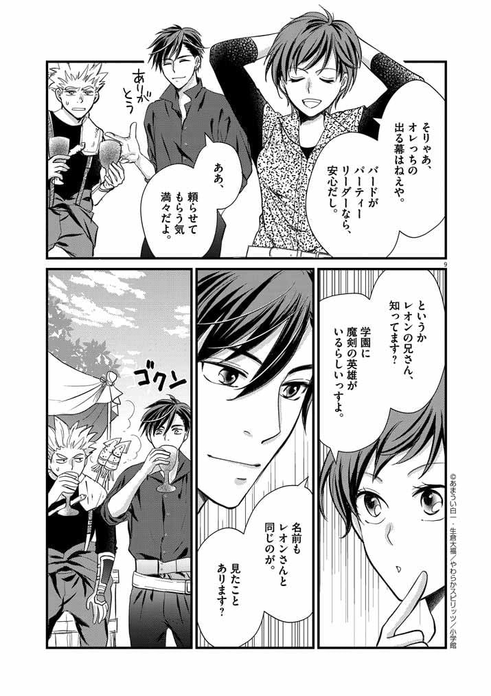 強すぎて勇者パーティーを卒業した最強剣士 第6話 - Page 8