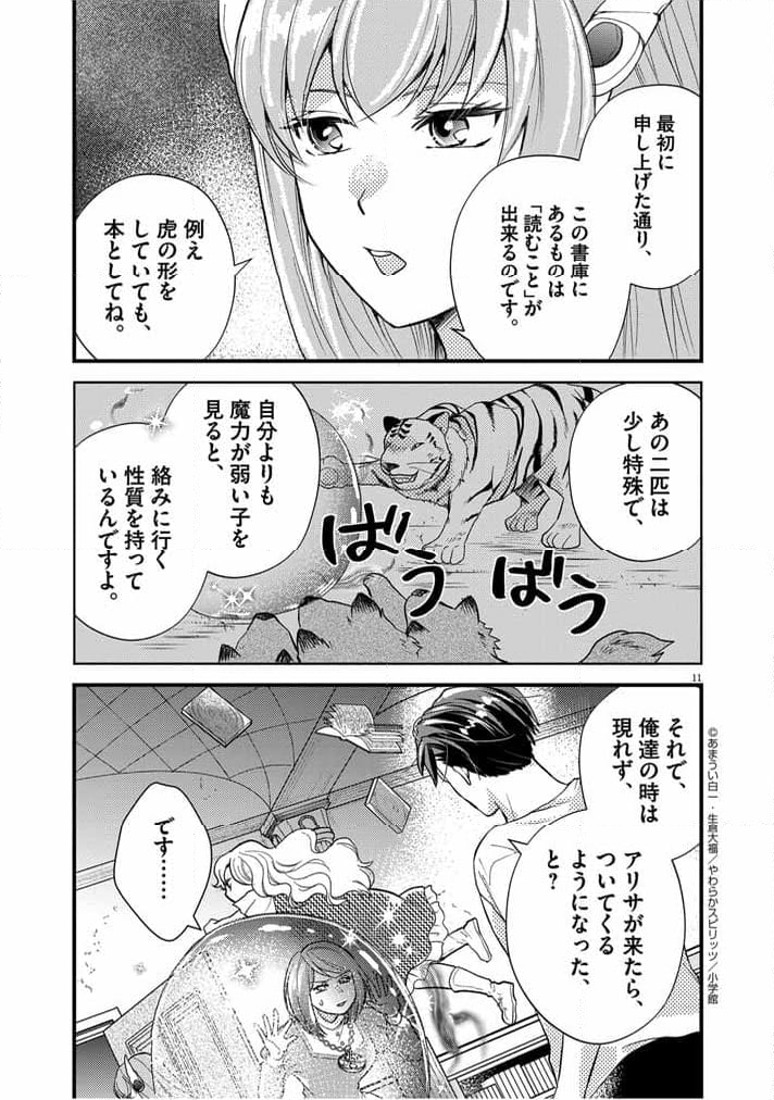 強すぎて勇者パーティーを卒業した最強剣士 第23話 - Page 11