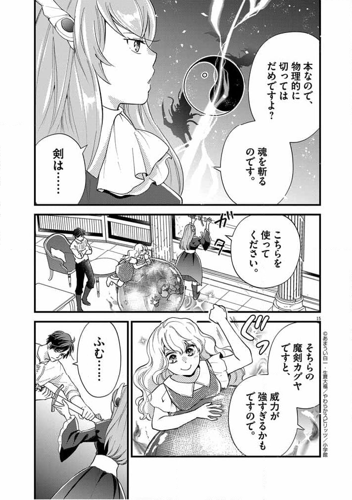 強すぎて勇者パーティーを卒業した最強剣士 第23話 - Page 15