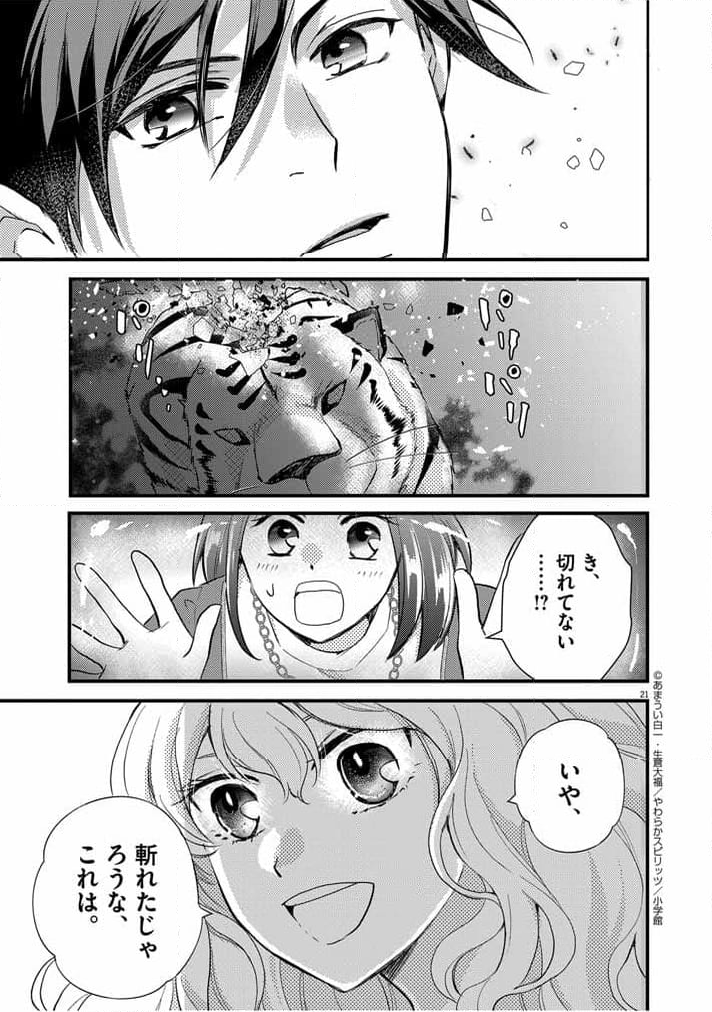 強すぎて勇者パーティーを卒業した最強剣士 第23話 - Page 21