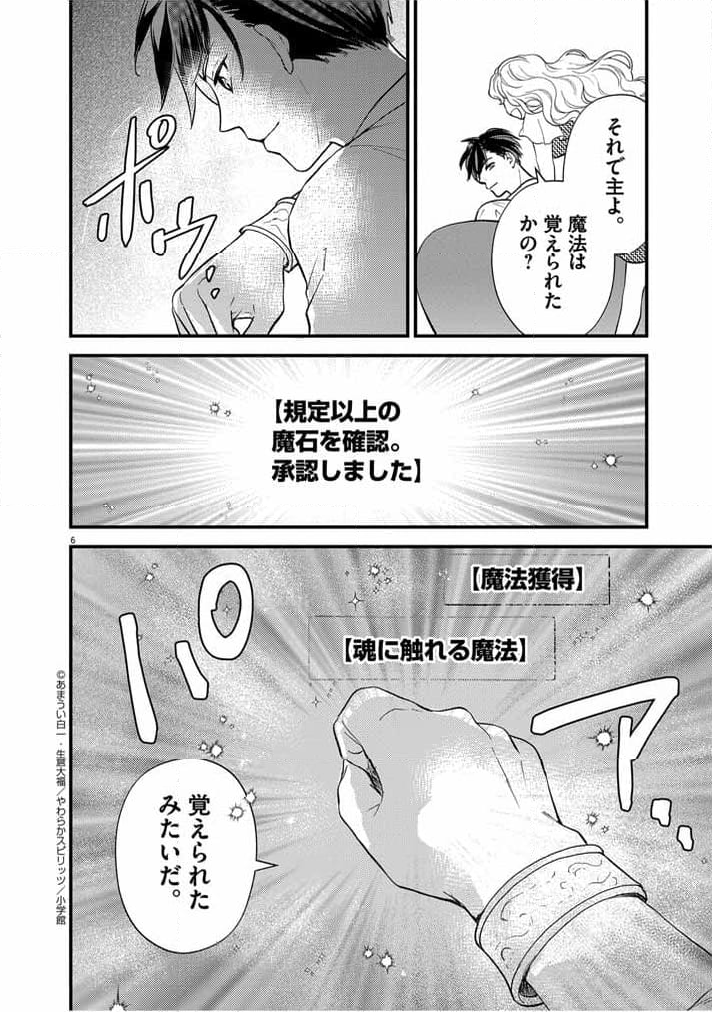 強すぎて勇者パーティーを卒業した最強剣士 第23話 - Page 6