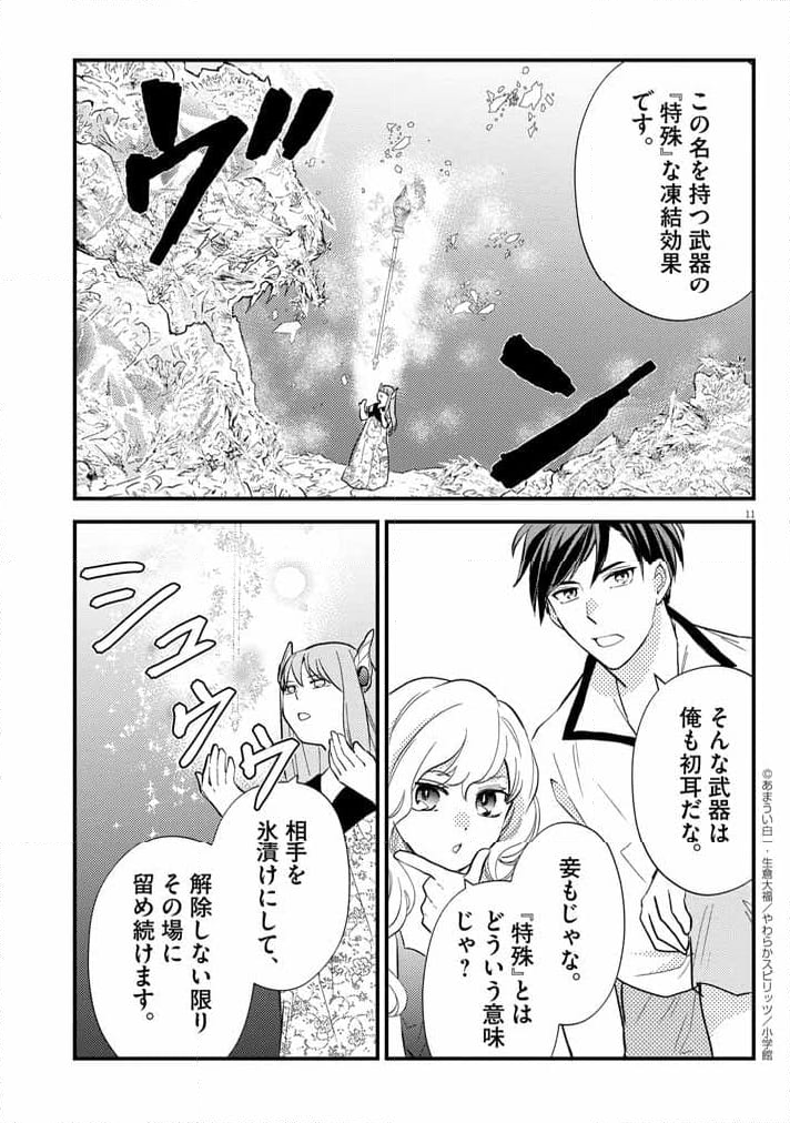 強すぎて勇者パーティーを卒業した最強剣士 第40話 - Page 11