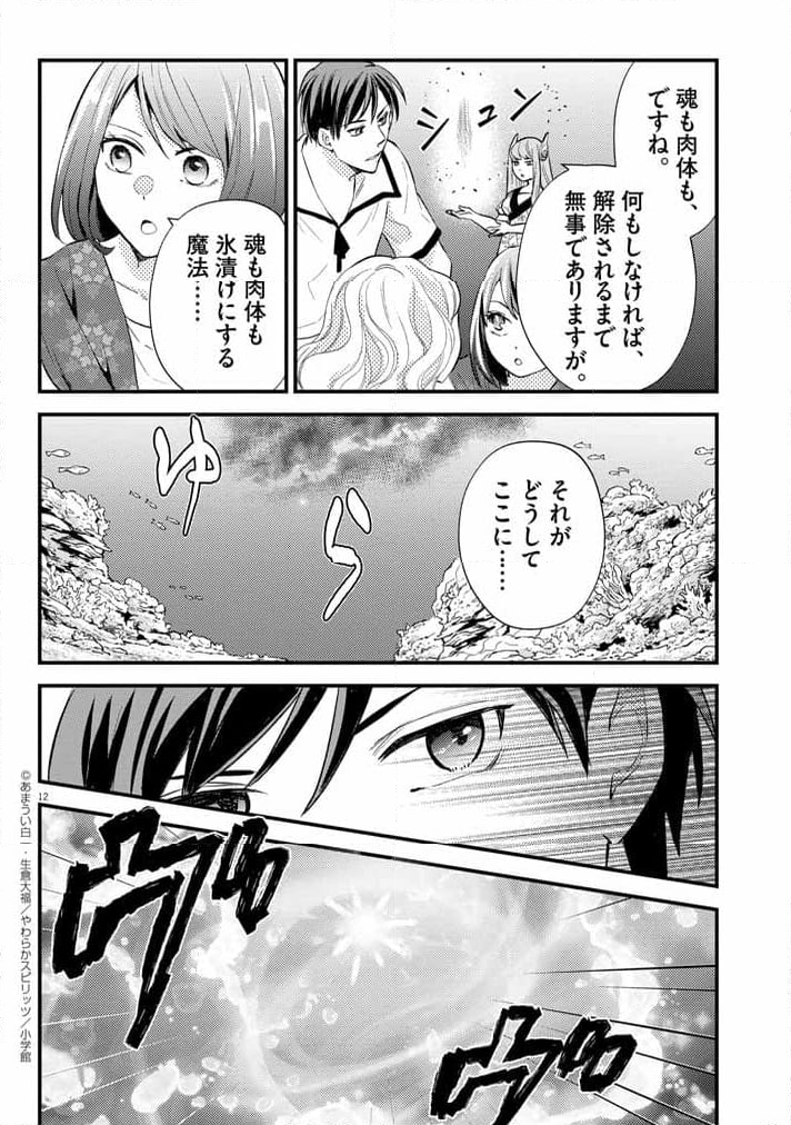 強すぎて勇者パーティーを卒業した最強剣士 第40話 - Page 12