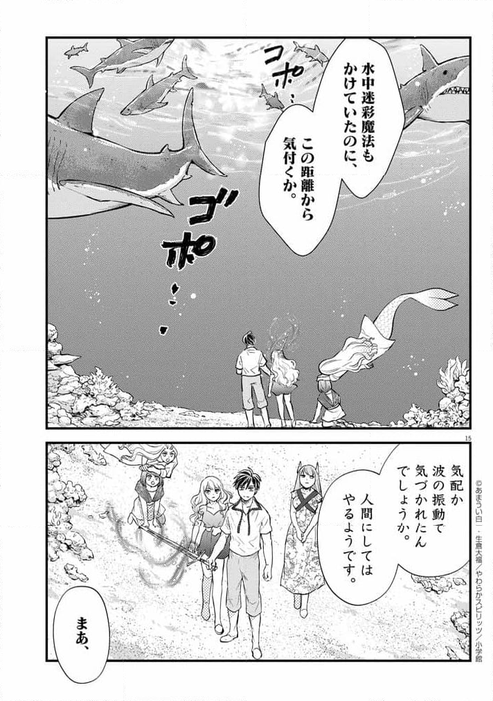 強すぎて勇者パーティーを卒業した最強剣士 第40話 - Page 15