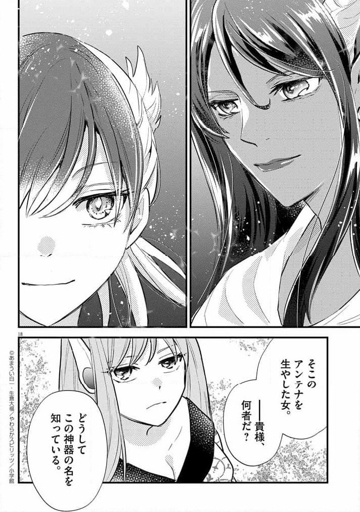 強すぎて勇者パーティーを卒業した最強剣士 第40話 - Page 17