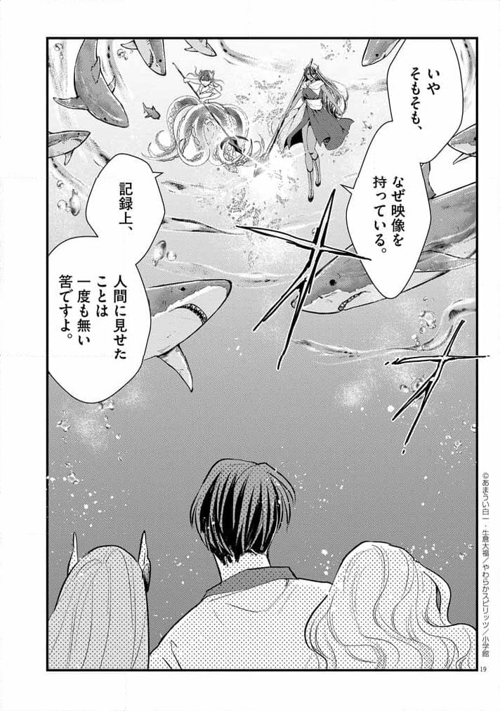 強すぎて勇者パーティーを卒業した最強剣士 第40話 - Page 18